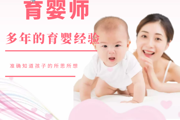 育婴师