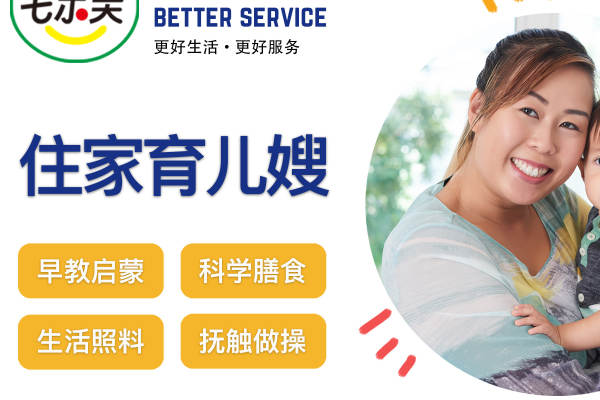住家育儿嫂