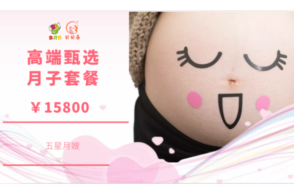 高端甄选月子套餐