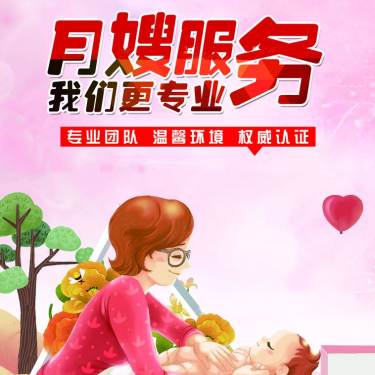 金牌月嫂
