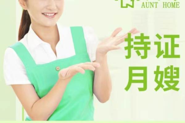 高级月嫂