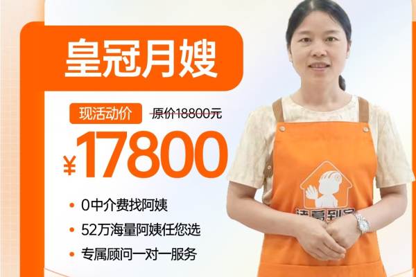 皇冠月嫂