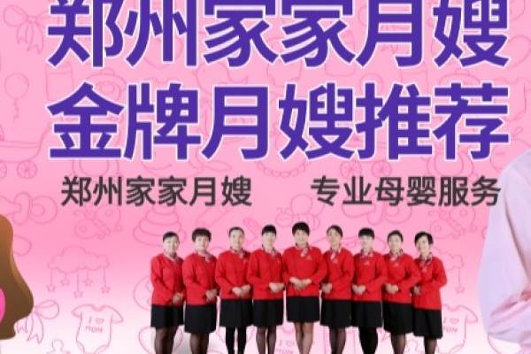 郑州金牌月嫂推荐