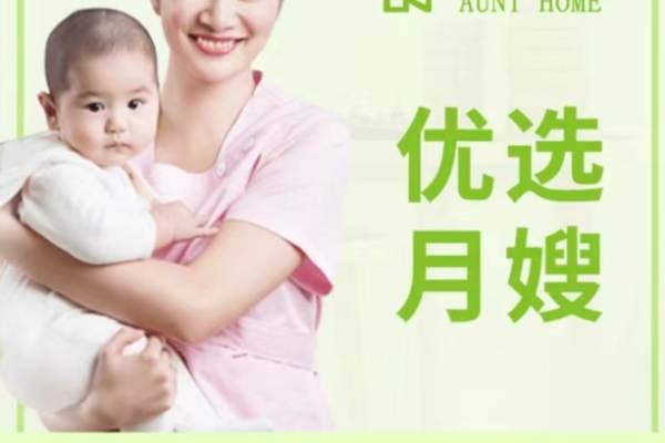 中级月嫂