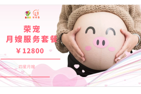 荣宠月子服务套餐
