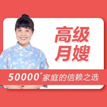 高级月嫂