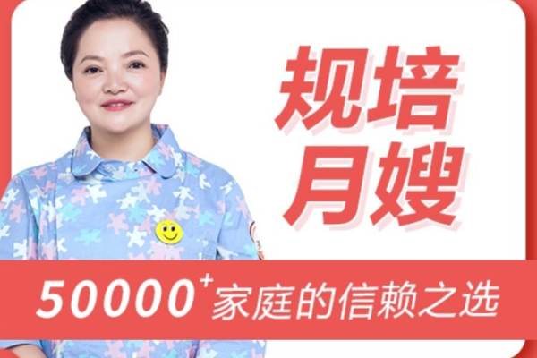 规培月嫂