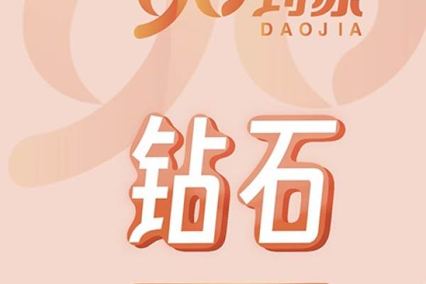 钻石