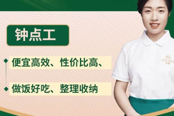 钟点阿姨