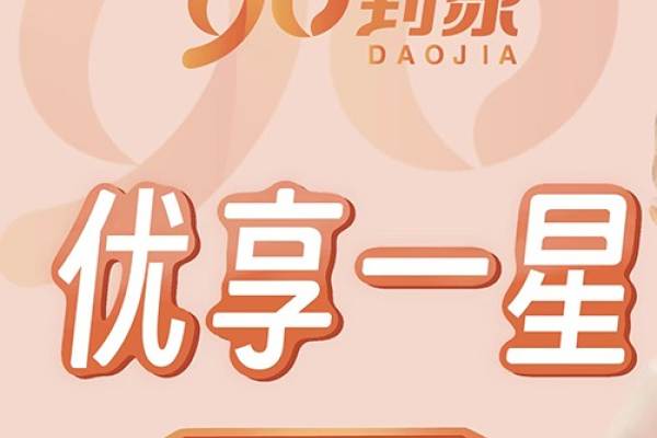 优享一星