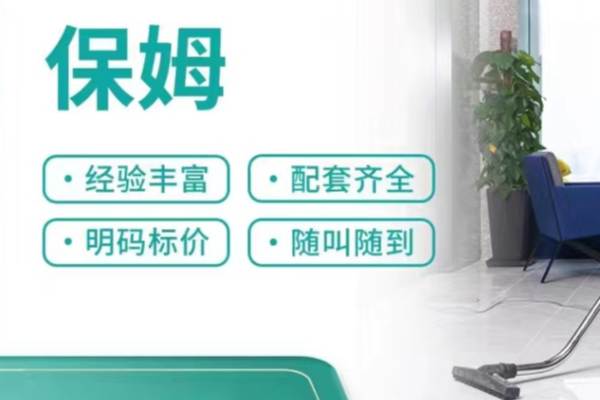 保姆 住家保姆 优秀保姆