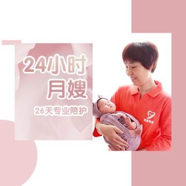 24小时金牌月嫂