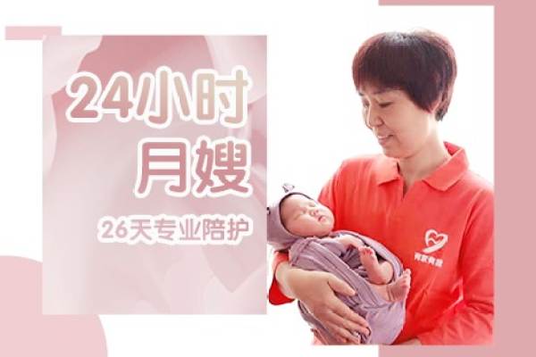24小时金牌月嫂