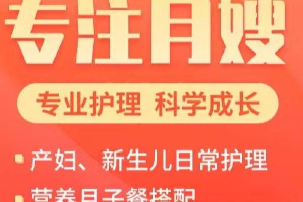 钻石月嫂