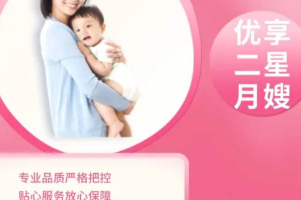 优享二级月嫂