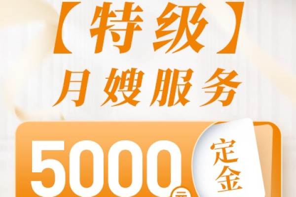特级·月嫂服务【26天】