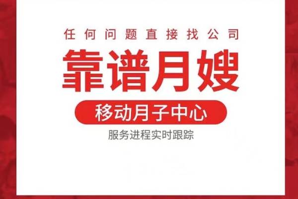 靠谱月嫂