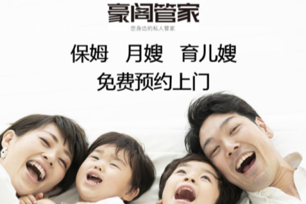 住家保姆