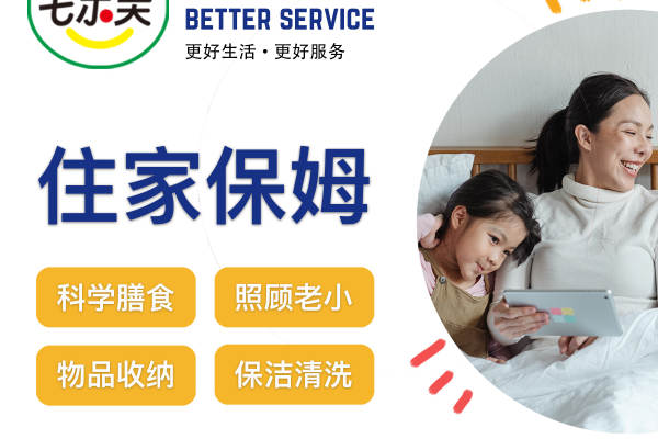 住家保姆
