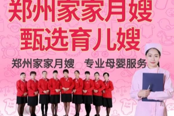 郑州优秀育儿嫂