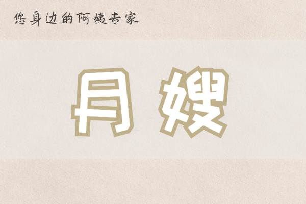 金牌月嫂【白班】
