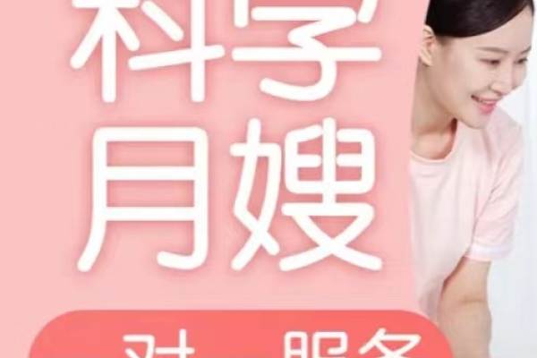 月嫂