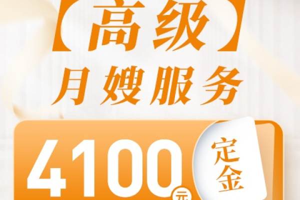 高级·月嫂服务【26天】