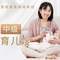 中级育儿嫂