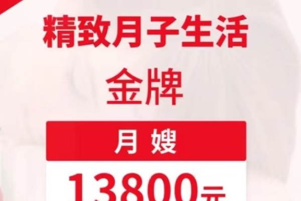 月嫂-26天-金牌