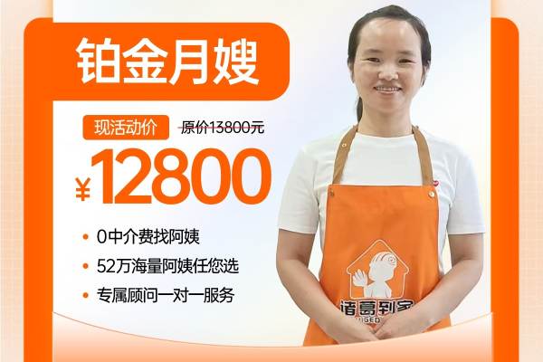 铂金月嫂