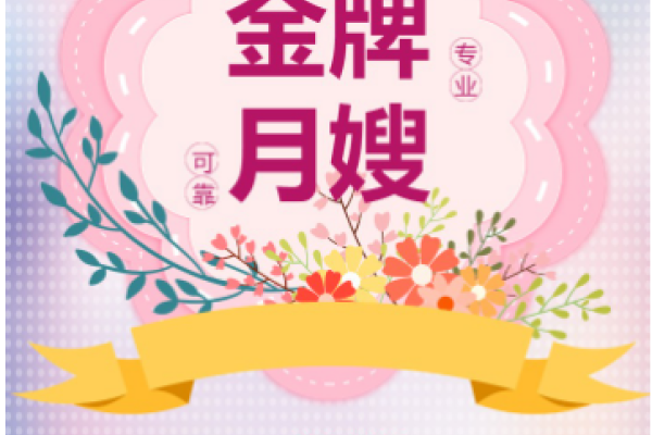 特级月嫂