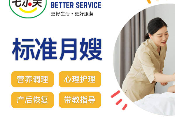 一星月嫂