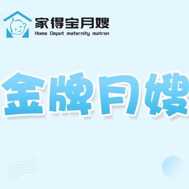 【白班】金牌五星月嫂26天