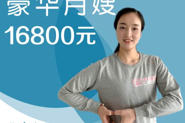 M5豪华级月嫂