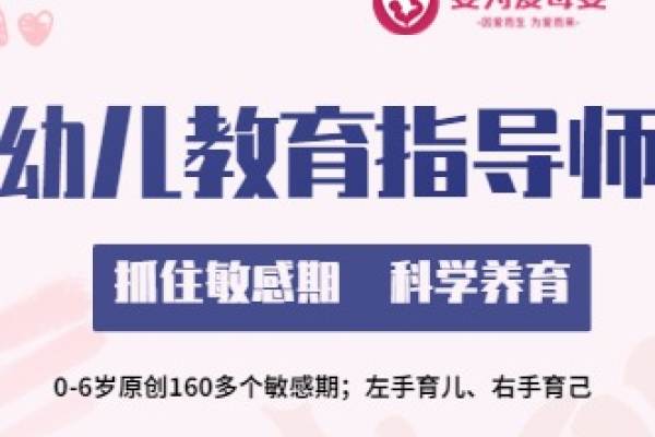 幼儿教育指导师课程