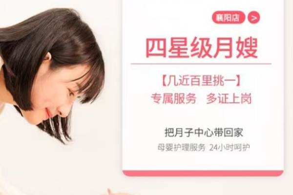 四星月嫂到家服务
