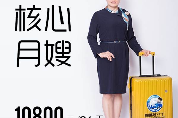 核心月嫂-9800元起