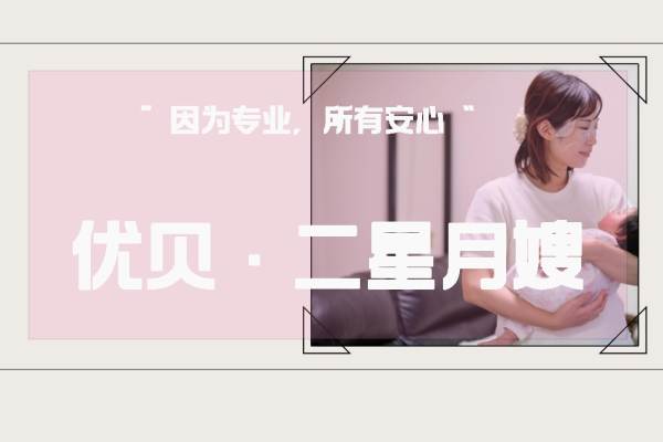 二星月嫂
