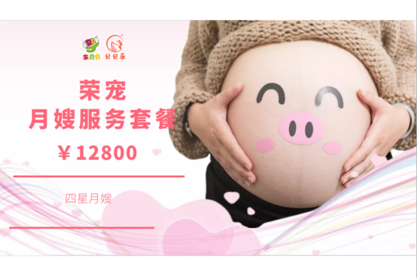荣宠月子服务套餐