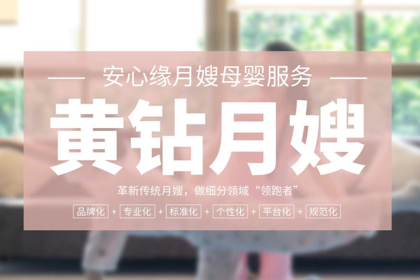 黄钻月嫂