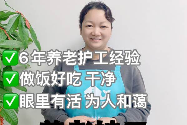 养老护工