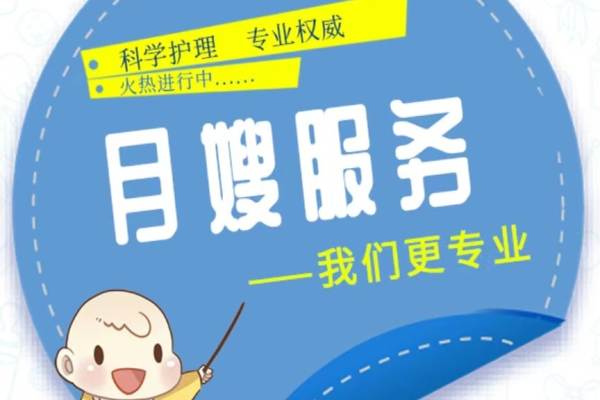 初级月嫂
