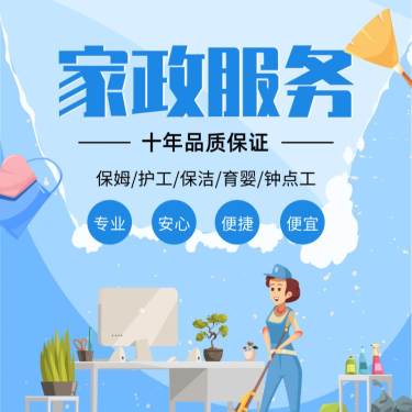 住家保姆
