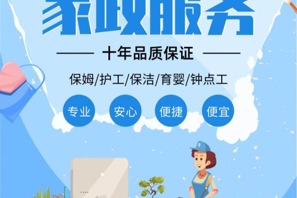 住家保姆