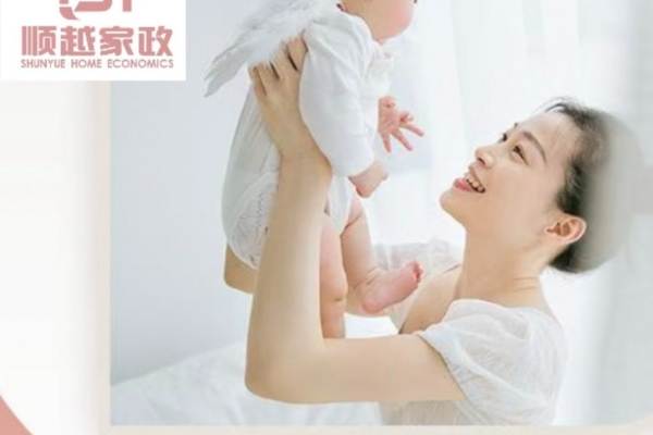 顺越家政・月嫂・育婴师