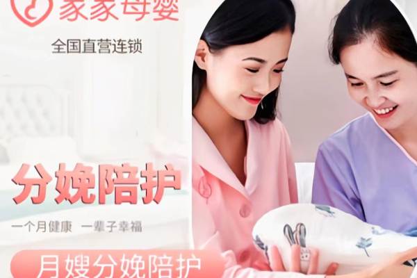 月嫂医院分娩陪护