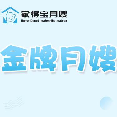 【住家】金牌六星月嫂26天