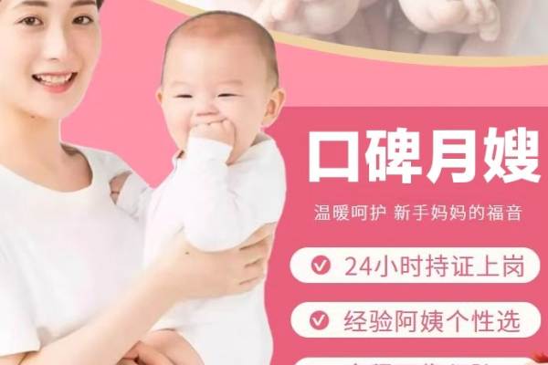四星月嫂