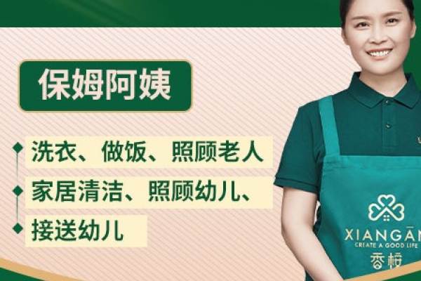 （不）住家保姆阿姨