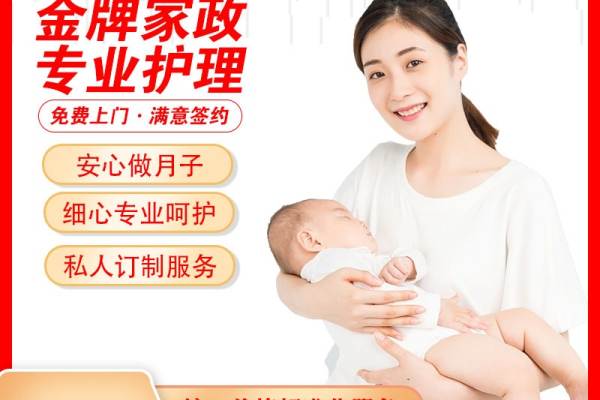 四星月嫂